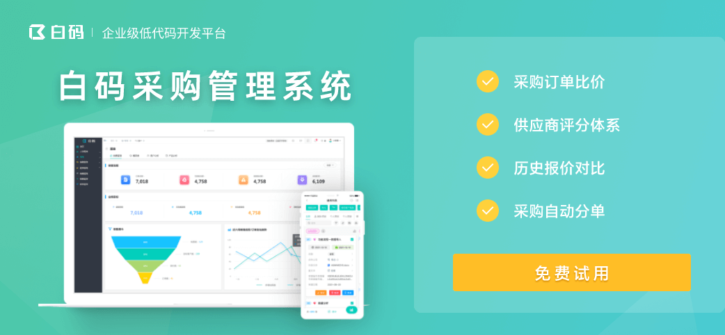 SRM采购管理系统功能模块