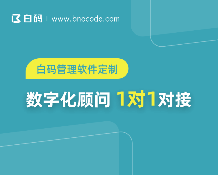 低代码开发平台的核心价值