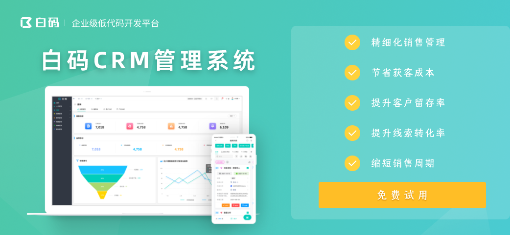 crm公海池线索分配