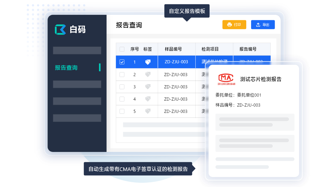 lims实验室管理系统电子签章